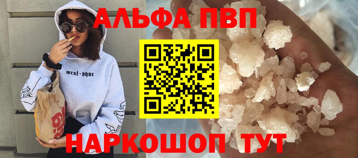 где можно купить наркотик  APVP VHQ  Alpha-PVP  Вход с VPN  Альфа ПВП мука  Alpha-PVP VHQ  Курчатов 