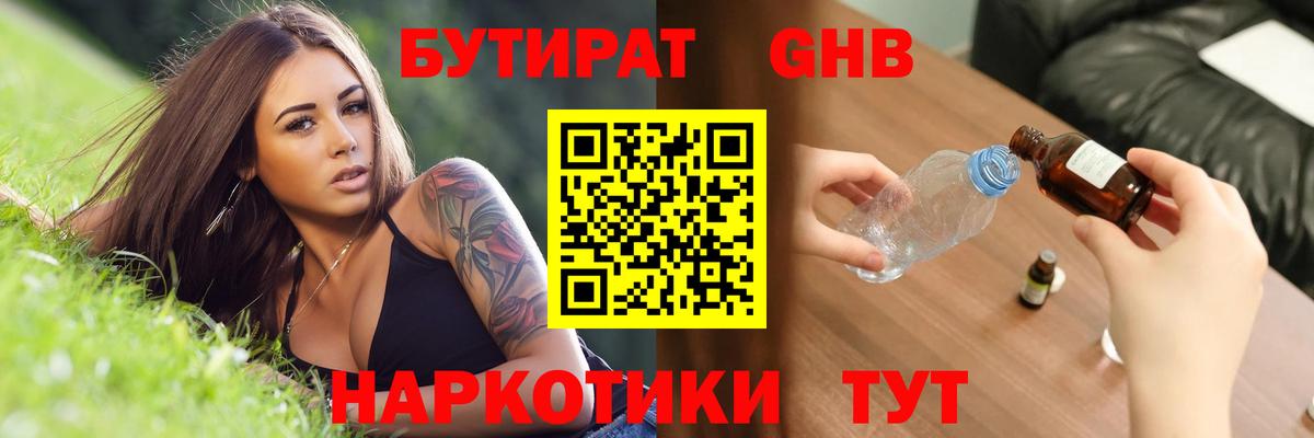 Курчатов  БУТИРАТ жидкий экстази  Вход с VPN 