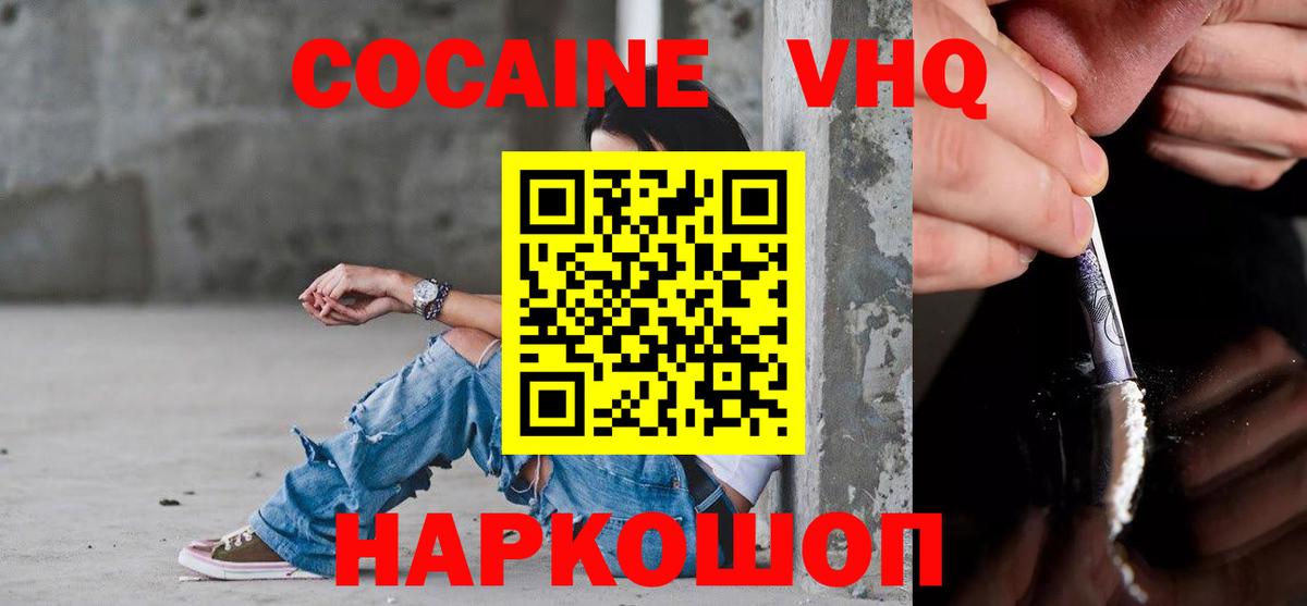 Кокаин  КОКАИН Колумбийский  Вход с VPN  Cocaine Columbia  Курчатов 