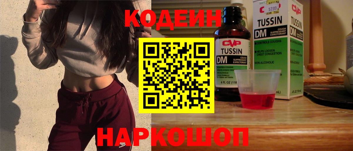 Курчатов  Codein напиток Lean (лин)  Вход с VPN 