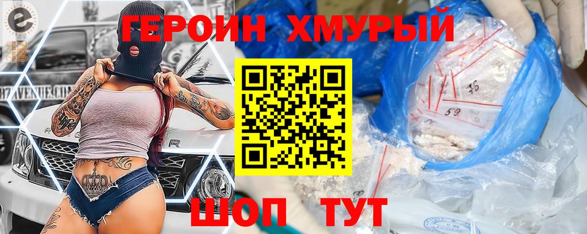 Курчатов  ГЕРОИН  Вход с VPN  ГЕРОИН Heroin 