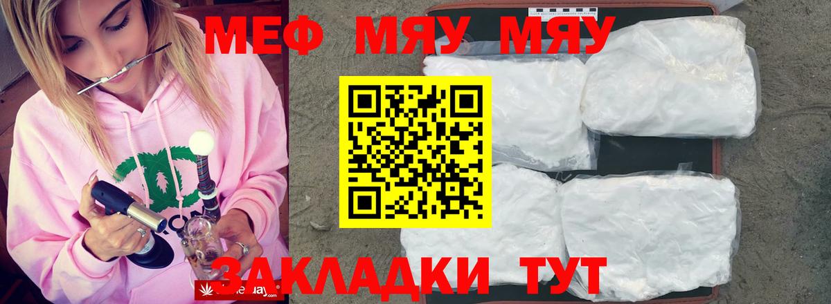 Меф мука Курчатов