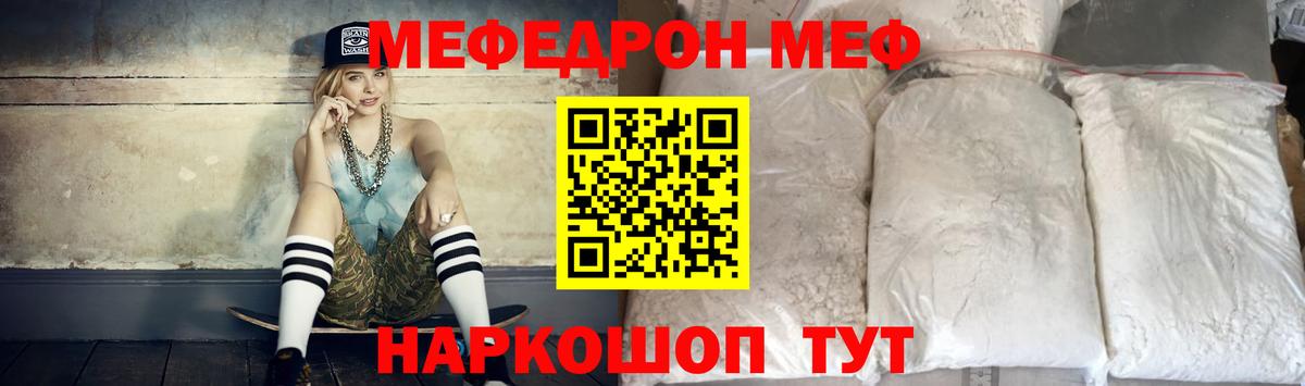 МЕФ  kraken сайт  Вход с VPN  Курчатов  МЯУ-МЯУ mephedrone  Меф 